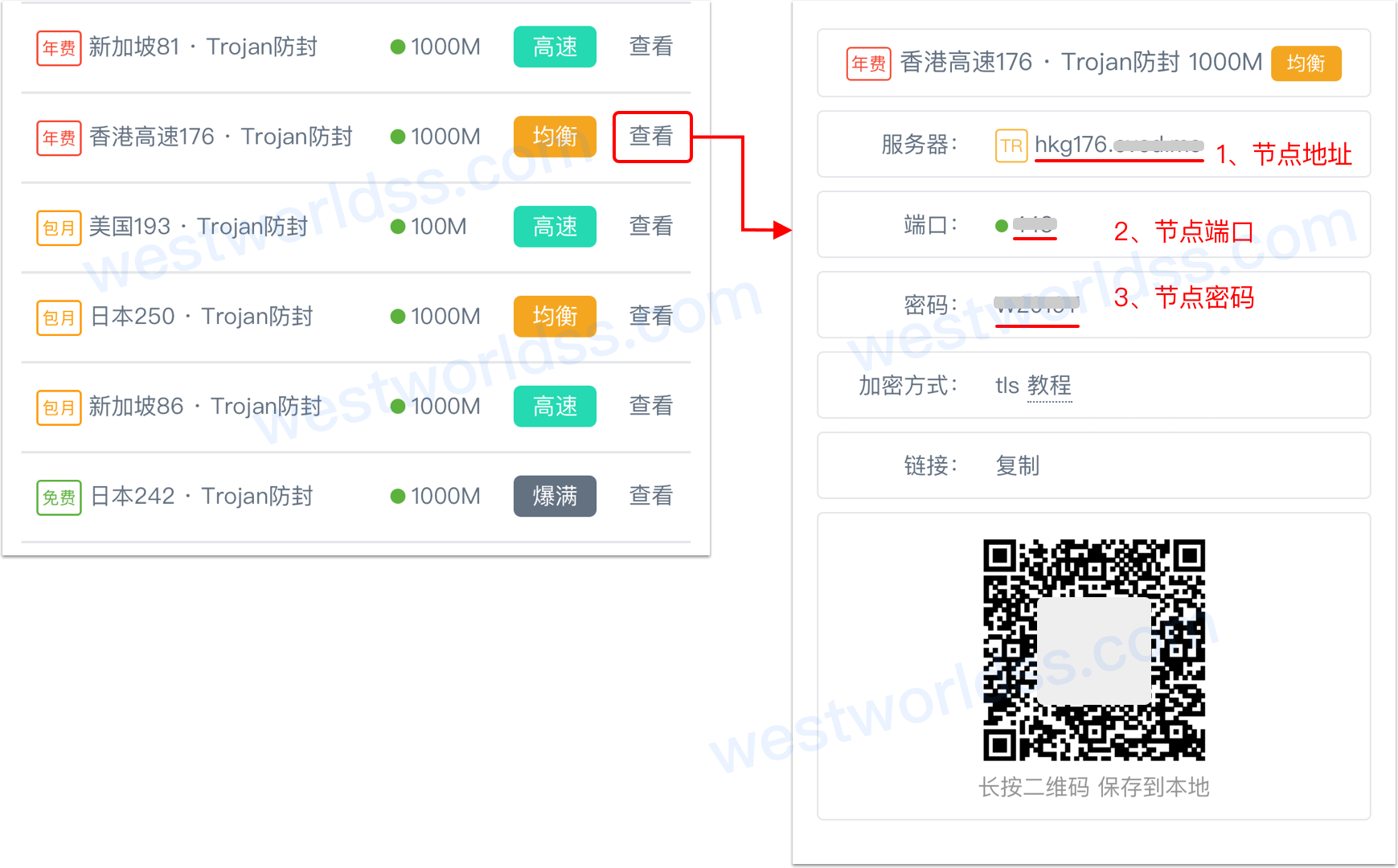 Trojan教程：Android版 西部世界VPN