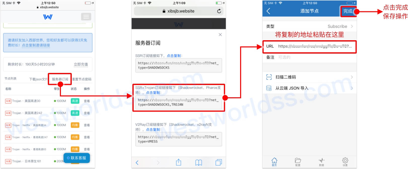 Trojan客户端下载和使用教程- 西部世界VPN