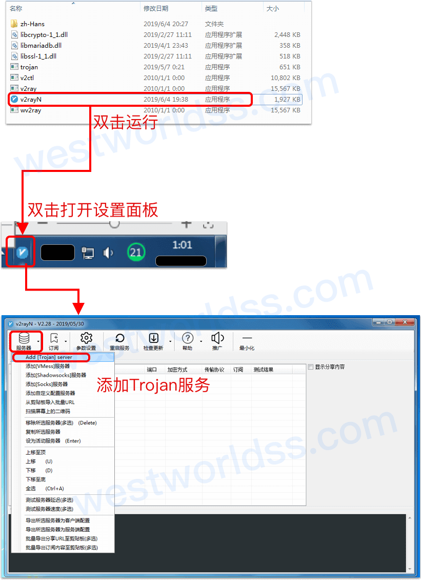 Trojan教程：Windows版- 西部世界VPN