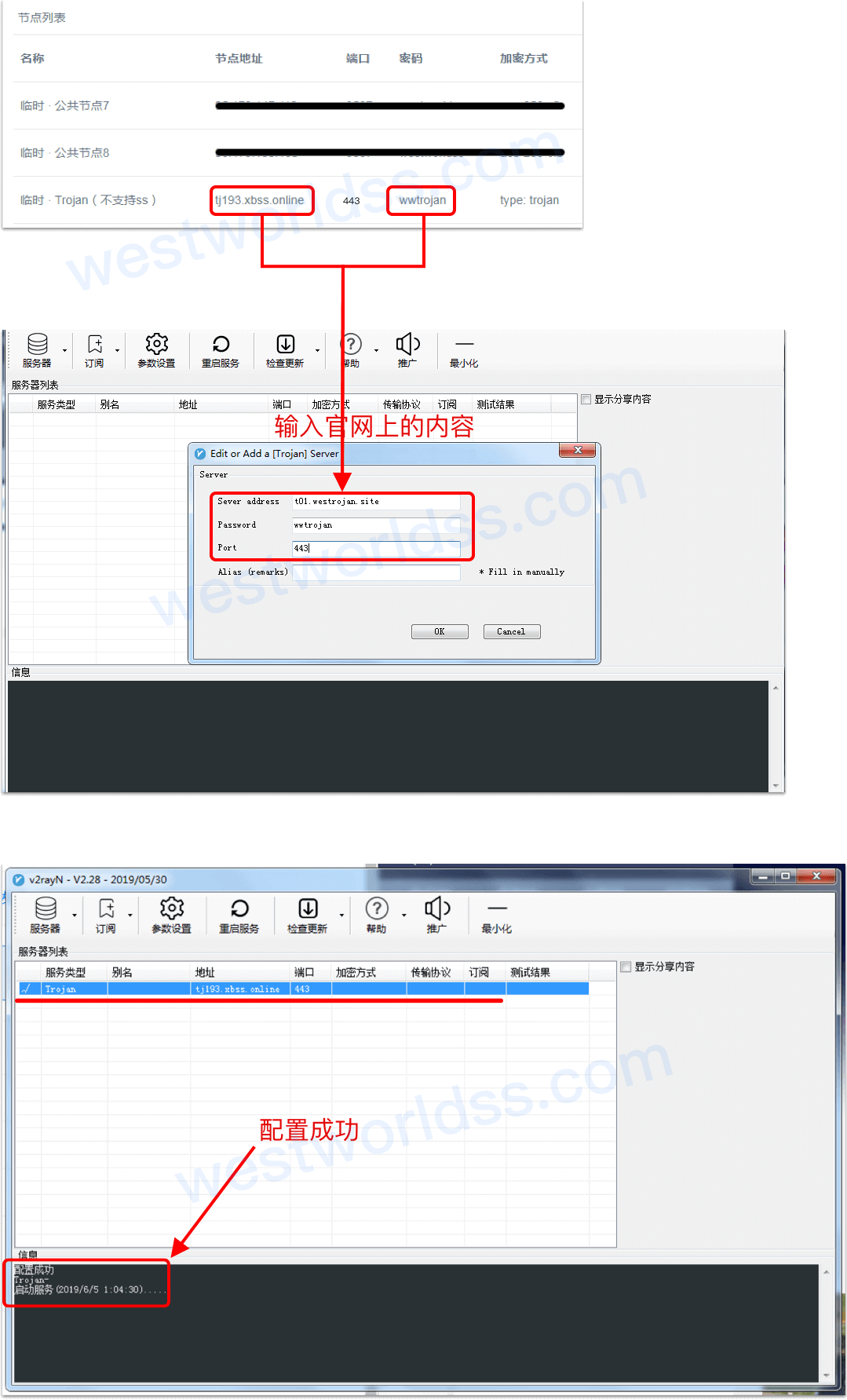Trojan客户端下载和使用教程- 西部世界VPN