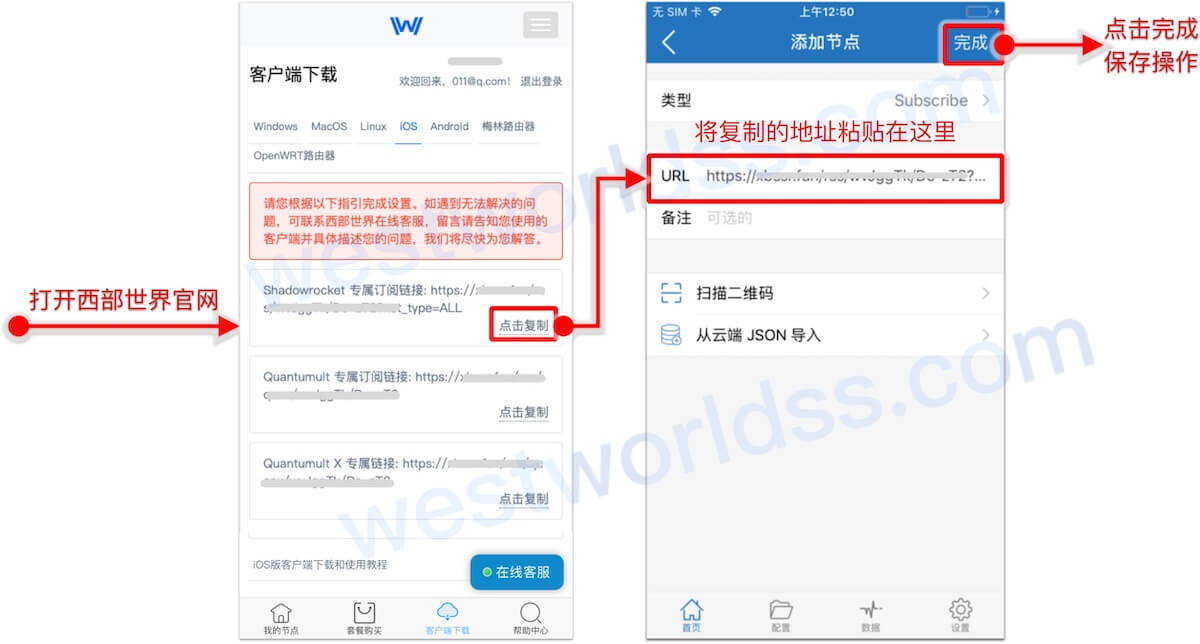iOS代理翻墙app客户端教程，支持ssr、v2ray、trojan。西部世界VPN